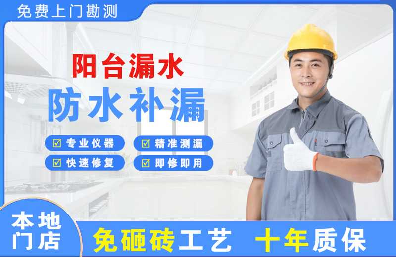 龙岗阳台漏水维修